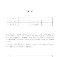 각서 (전력) 각서 (전력)
